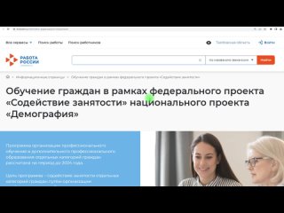 Федеральный проект занятости