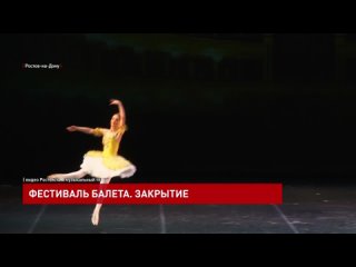 В Ростовском музыкальном театре завершился 4-й международный фестиваль балета им. Ольги Спесивцевой