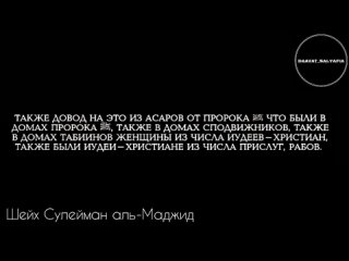 Шейх Сулейман аль-Маджид – Кормить едой в дневное время Рамадана (Подробное разъяснение)