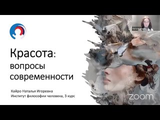 17_00 «Красота: вопросы современности» (9-11 класс)