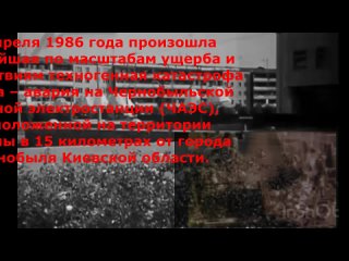 Ежегодно 26 апреля весь мир зажигает свечи и вспоминает страшную катастрофу.