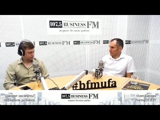 О.А. Баулин дал интервью  Business FM Уфа