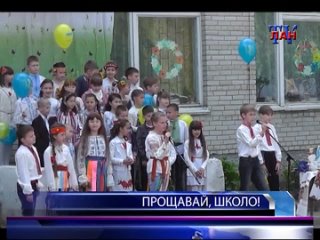 Сюжет про Свято останнього дзвоника 2015р. в 11 школі м. Стрия