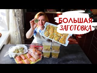 Экономлю время и деньги / Рулеты, отбивные, маринованные крылья - заготавливаю еду на неделю