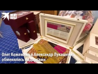 Олег Кожемяко обменялись подарками с Александром Григорьевичем