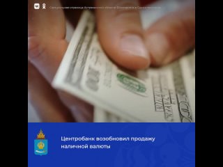 Центробанк разрешил банкам продавать наличную валюту