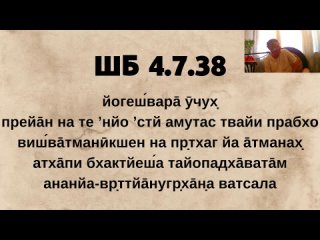 ШБ 4.7.38 Ишана Дас