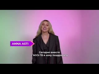 ANNA ASTI поздравляет с Днем защиты детей