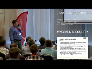 PCI DSS в Райффайзенбанке. Все что вы хотели знать и немного больше. Дмитрий Коряков