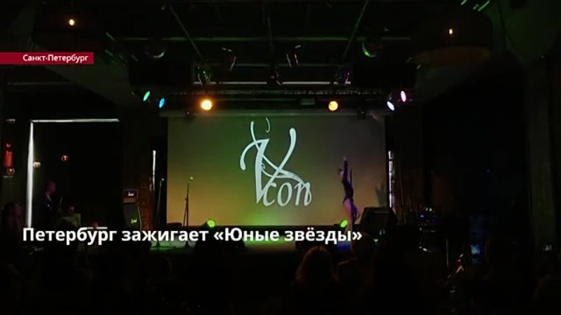 Петербург зажигает Юные Звезды канал ЛенТв