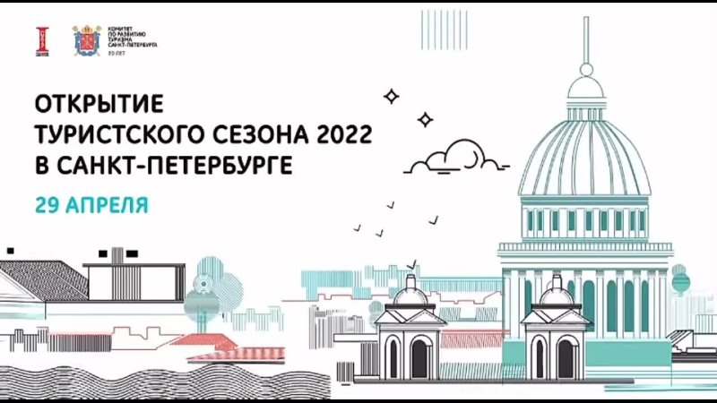 Открытие туристического сезона 2022, Интервью с куратором