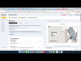 Настройка рекламы Яндекс Директ РСЯ