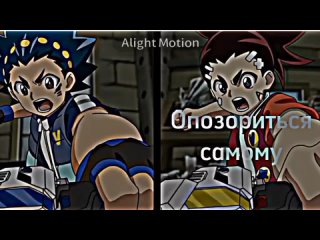 valt aoi & aiger akabane | beyblade burst edit ; vine