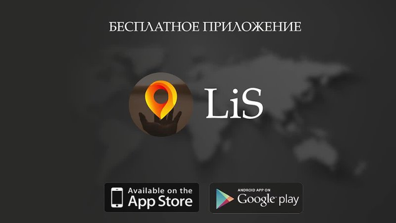 Lis Жизнь в