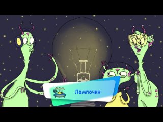 Энциклопедия интересных вещей - Лампочки  (🎧 АУДИО) Выпуск 13 ь