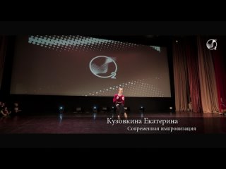 Oxygen Contest | Современная импровизация | Кузовкина Екатерина