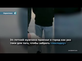 Жителя Назарова задержали в Ачинске с наркотиками