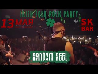 IRISH FOLK ROCK - RANDOM REEL - SK BAR - 13 МАЯ