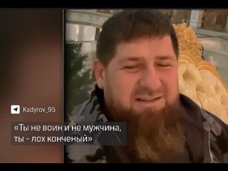 «Ты не воин, а лох!» Кадыров вызвал командира «Азова» на поле боя