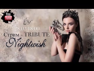 Елена Минина - Стрим - TRIBUTE  Nightwish