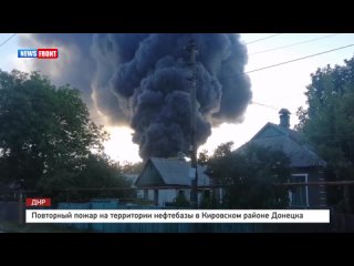 Повторный пожар на территории нефтебазы в Кировском районе Донецка