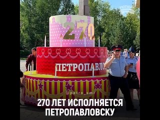 12 июля областному центру Северо-Казахстанской области исполнится 270 лет.