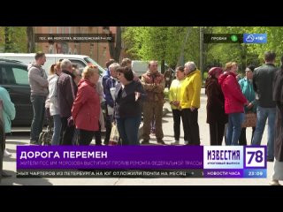 Дорога перемен