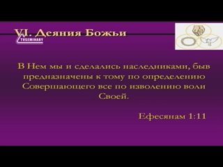 ST5101 3 Rus 32  Установление Бога. Модель частной суверенности. Возражения индетерминизма