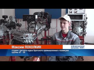 Братчанин стал призером чемпионата WorldSkills Russia. Компани