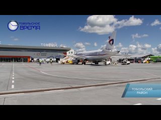 Аэропорт Ремезов сегодня принял первый чартерный рейс
