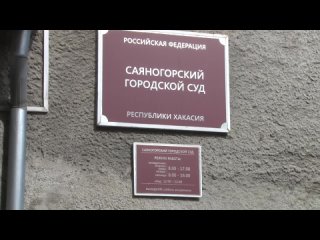 Обокравшему своего работодателя бухгалтеру из Саяногорска отсрочили наказание