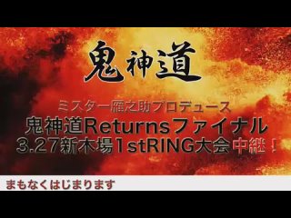() Mr. Gannosuke Produce Kishindo Returns Final