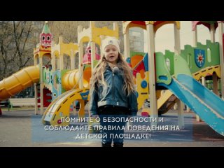 ГУ МЧС России по Луганской Народной Республике напоминает: отпуская детей гулять одних, обсудите точный маршрут и проверьте,