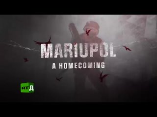 Mariupol: A Homecoming / Мариуполь: возвращение домой