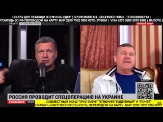 Александр Новиков в прямом эфире с Владимиром Соловьёвым