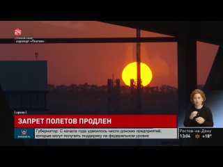 Росавиация продлила режим ограничения полетов на юге России