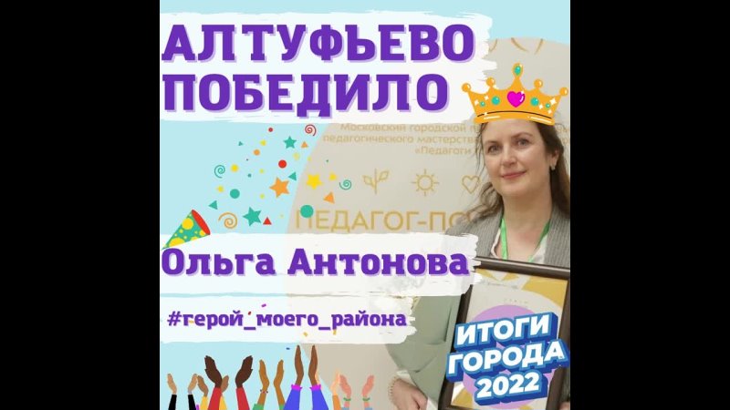 Ольга Антонова герой города