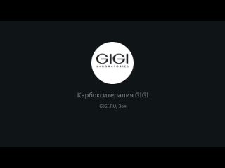 Карбокситерапия GIGI