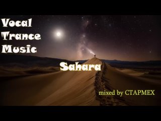 Vocal_Uplifting_Psy_Trance - Sahara mixed by CTAPMEX
