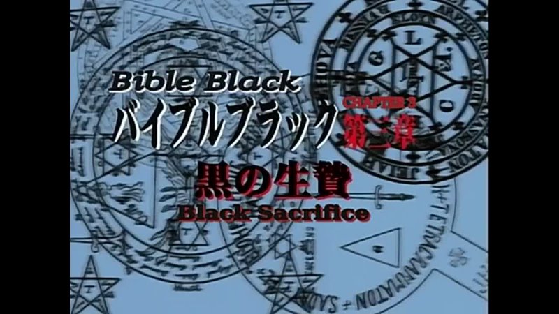 Bible Black - 03