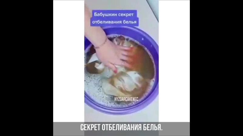 Секрет отбеливания