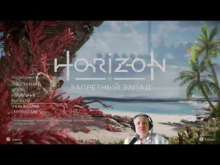 Horizon Forbidden West 92. Игра + (Игра Плюс)