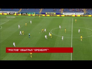 Футбол “Ростов“ - “Оренбург“