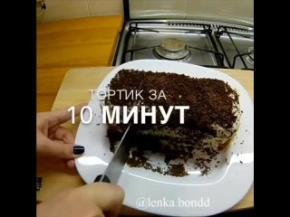 Вкусный тортик за 10 минут