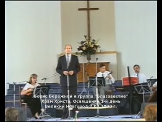 Борис Бережной - Звучи моя песня