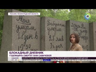 2019 г. Дневник блокады: 75 лет назад умерла Таня Савичева