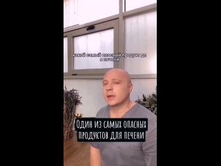 Один из самых опасных продуктов для печени!