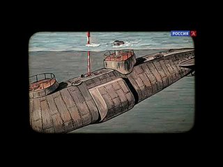 Первые в мире. Подводный крейсер Ивана Александровского
