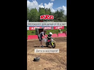 RRG Moto || Мотокросс для детей и взрослых в Крылатском