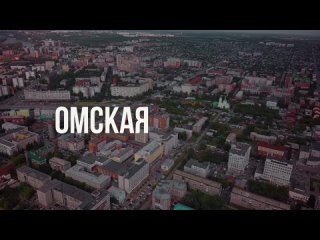Video by Туристский информационный центр Омской области